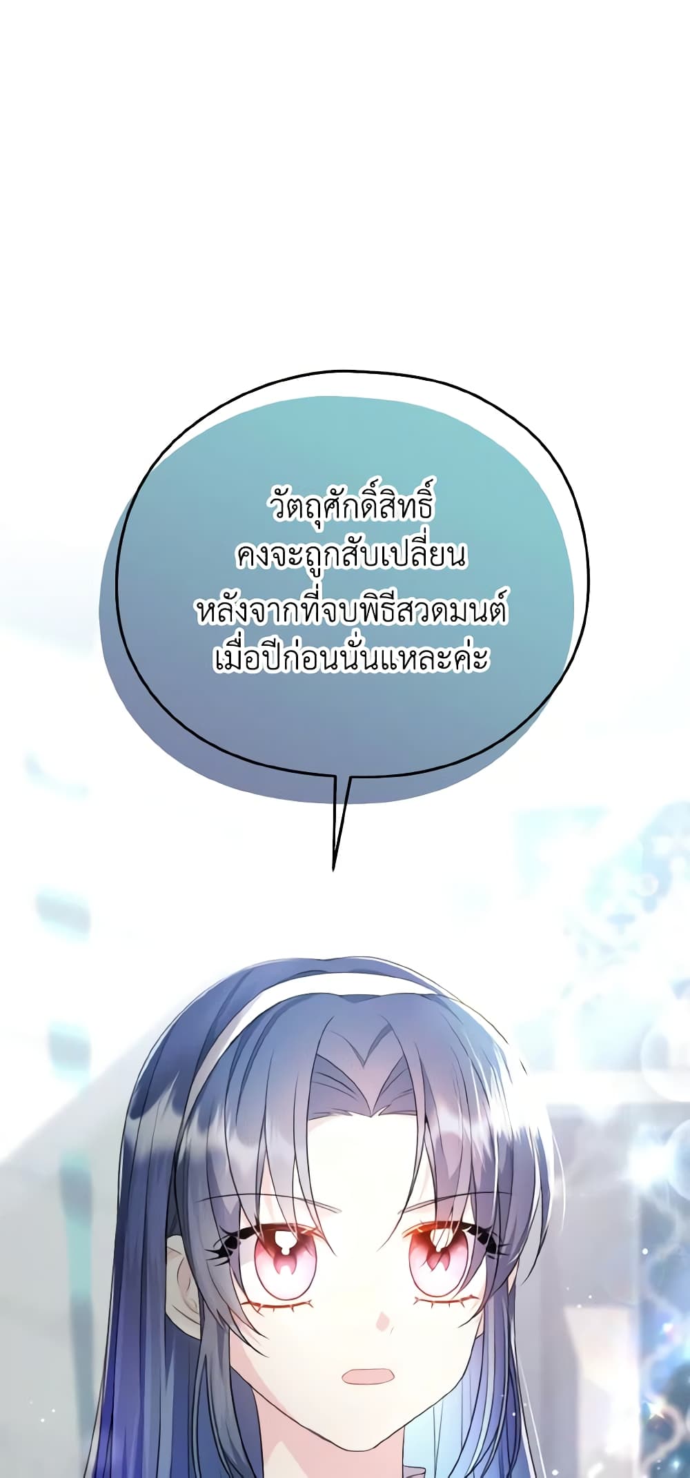 อ่านการ์ตูน I Don’t Want to Work! 23 ภาพที่ 46