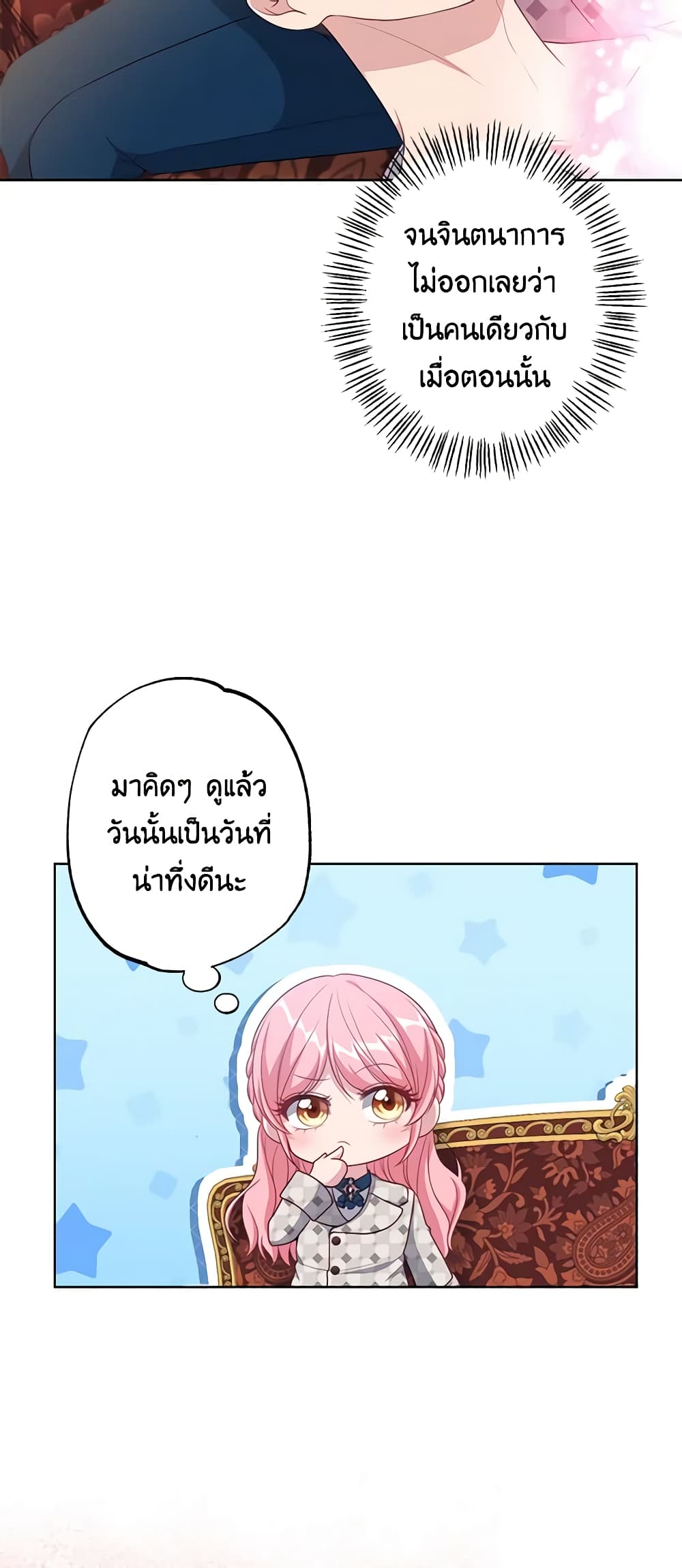 อ่านการ์ตูน The Villain’s Young Backer 37 ภาพที่ 25