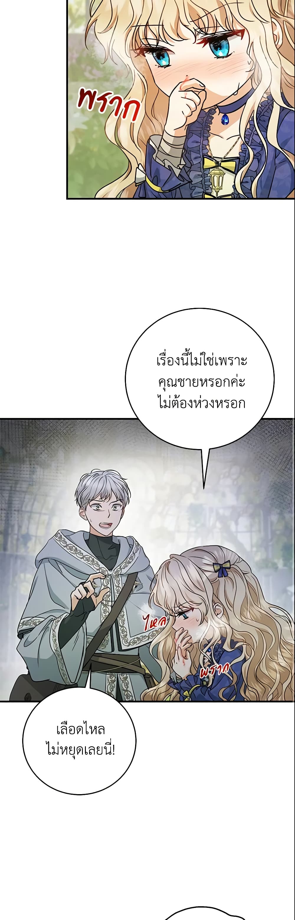 อ่านการ์ตูน The Hero’s Savior 11 ภาพที่ 57