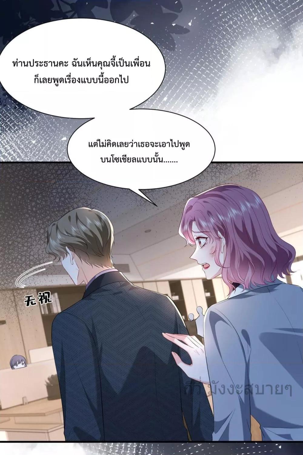 อ่านการ์ตูน Somebody Stole My Heart! 7 ภาพที่ 27