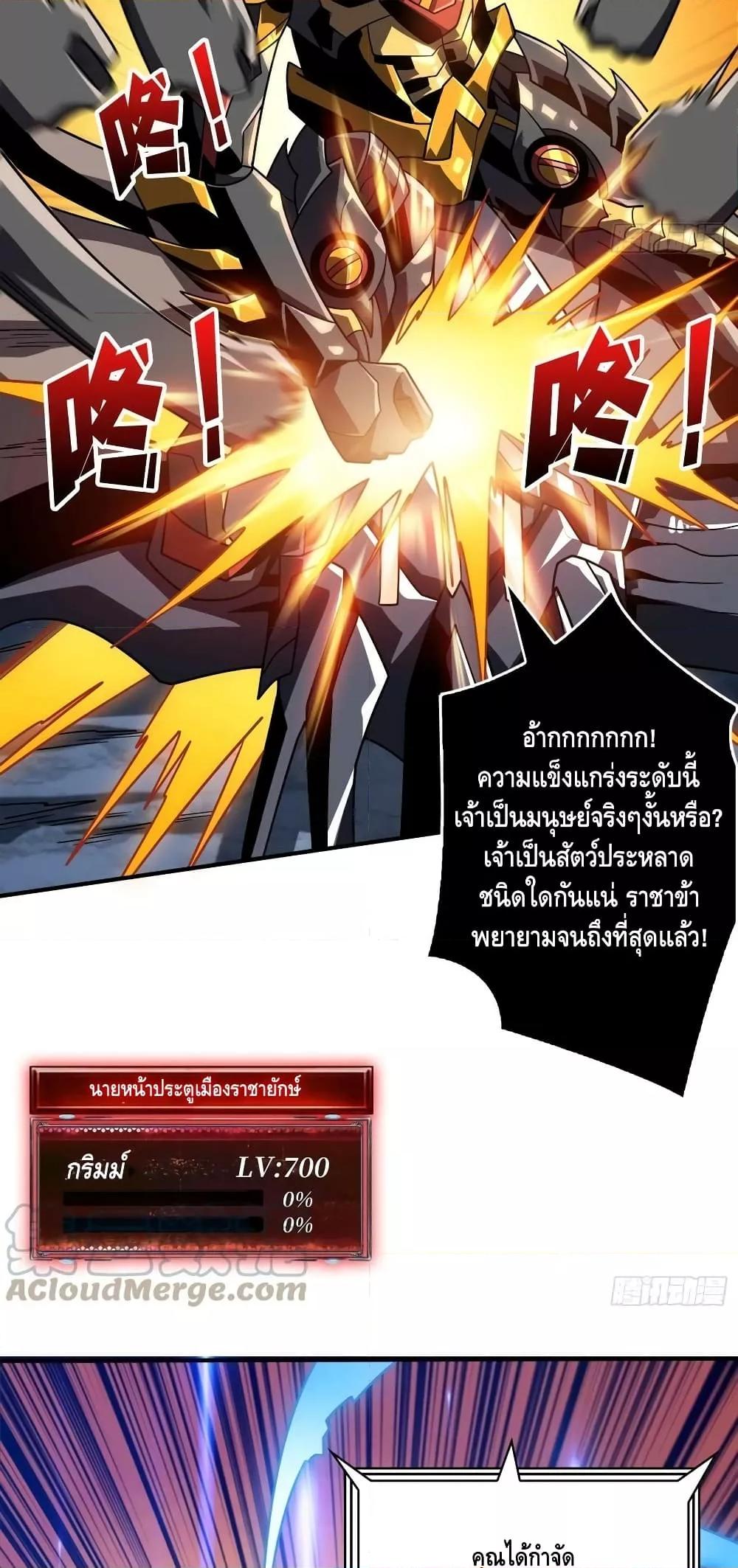 อ่านการ์ตูน King Account at the Start 291 ภาพที่ 26