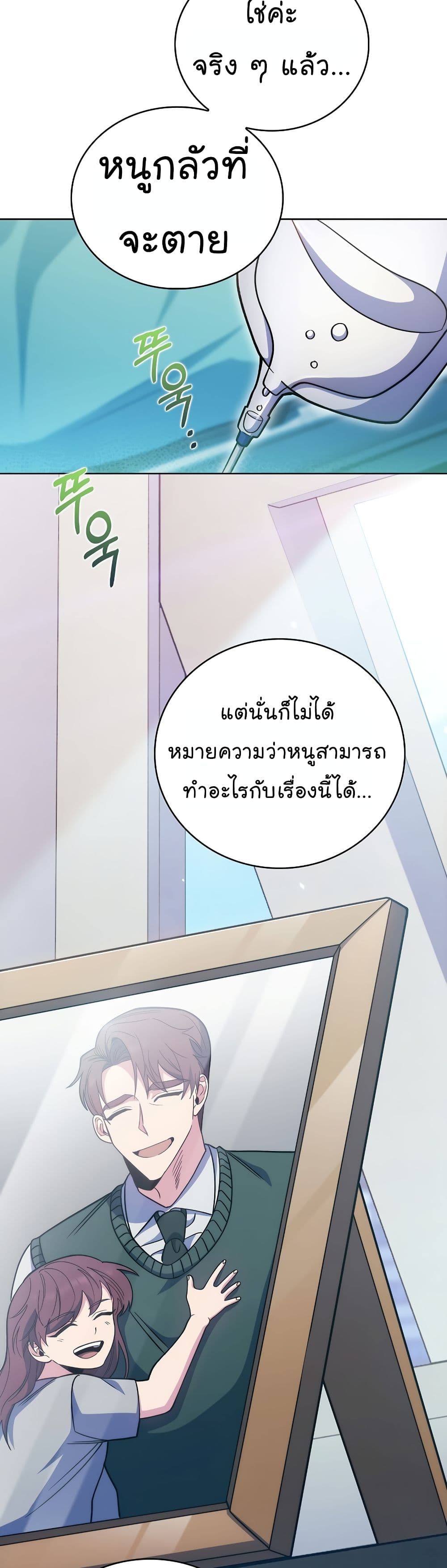 อ่านการ์ตูน Level-Up Doctor 42 ภาพที่ 34