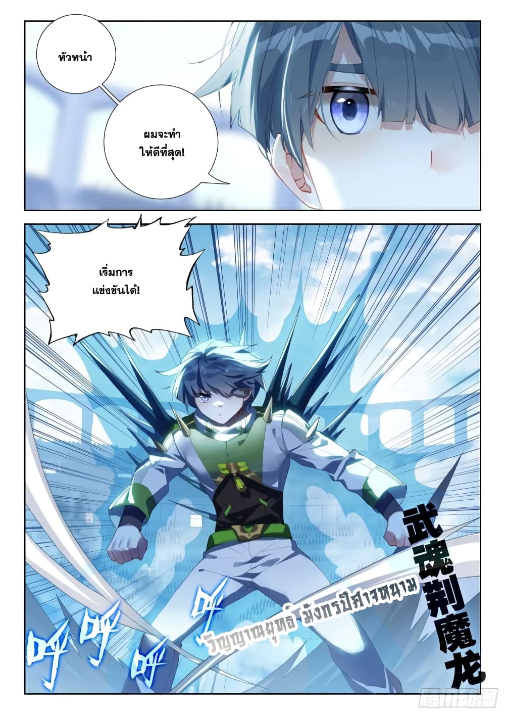 อ่านการ์ตูน Douluo Dalu IV 313 ภาพที่ 12