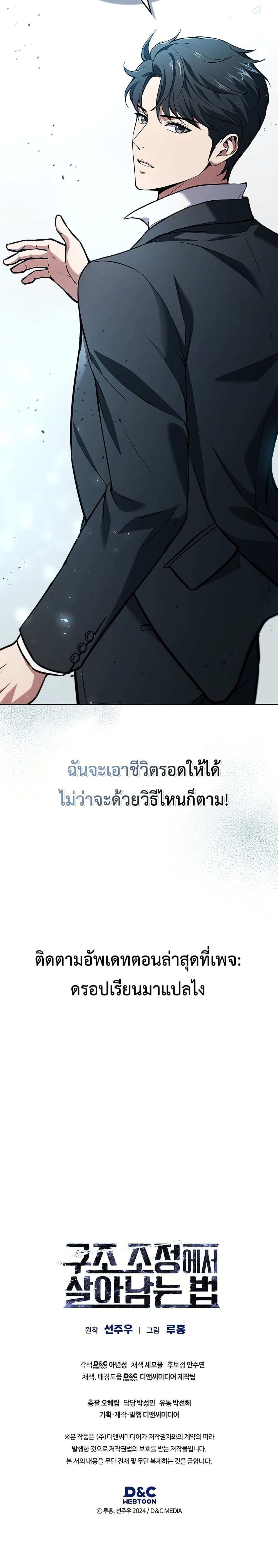 อ่านการ์ตูน How To Survive Restructuring 1 ภาพที่ 50