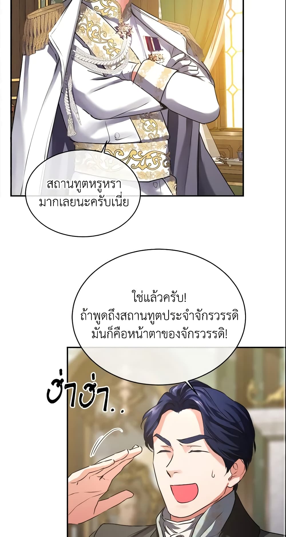 อ่านการ์ตูน Crazy Princess Renia 5 ภาพที่ 16