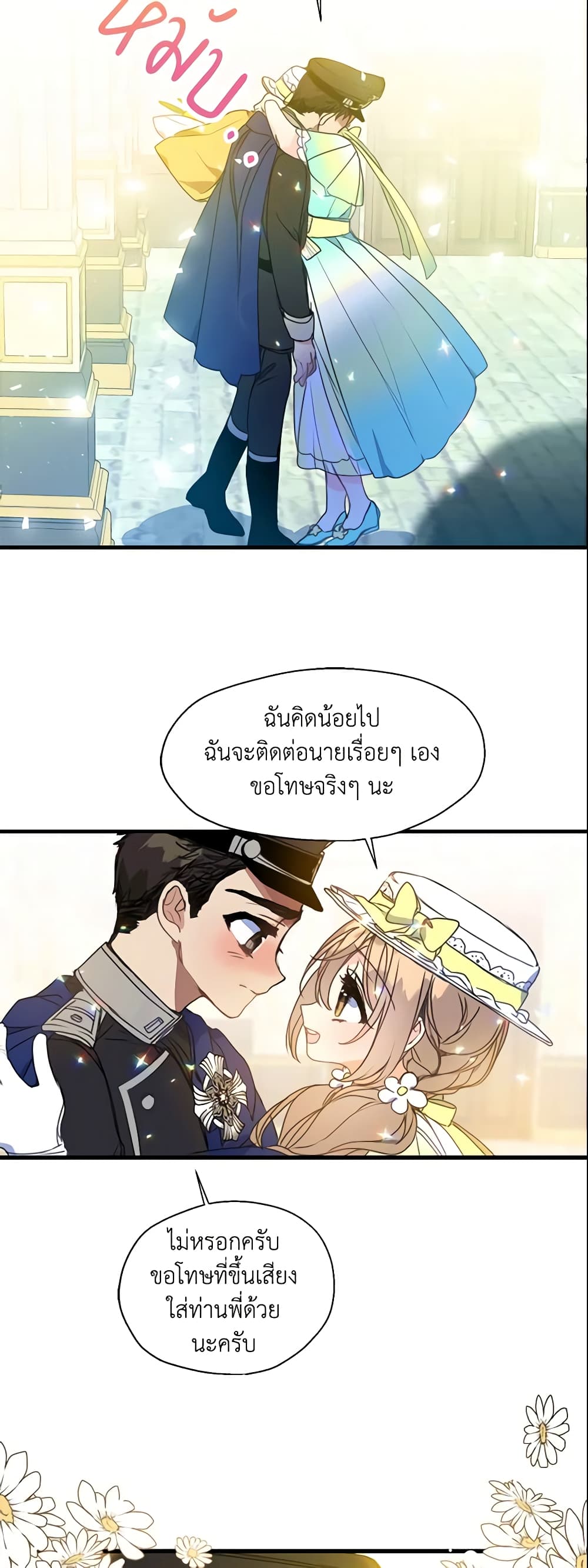 อ่านการ์ตูน Your Majesty, Please Spare Me This Time 28 ภาพที่ 27