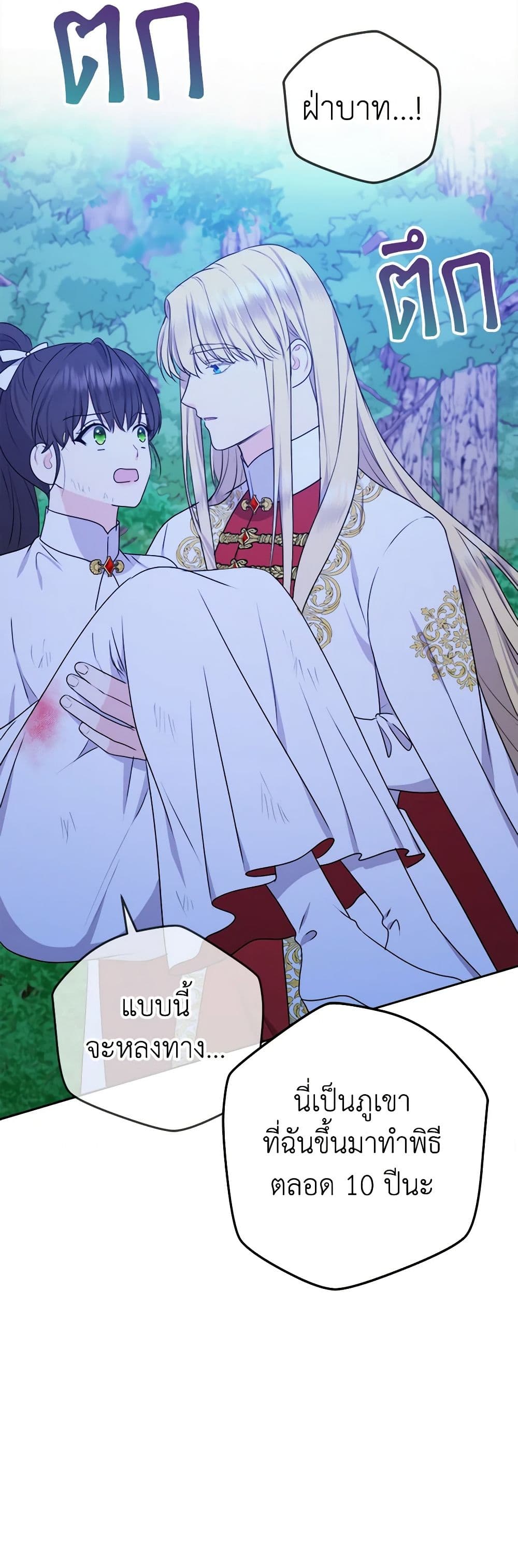 อ่านการ์ตูน From Maid to Queen 57 ภาพที่ 8