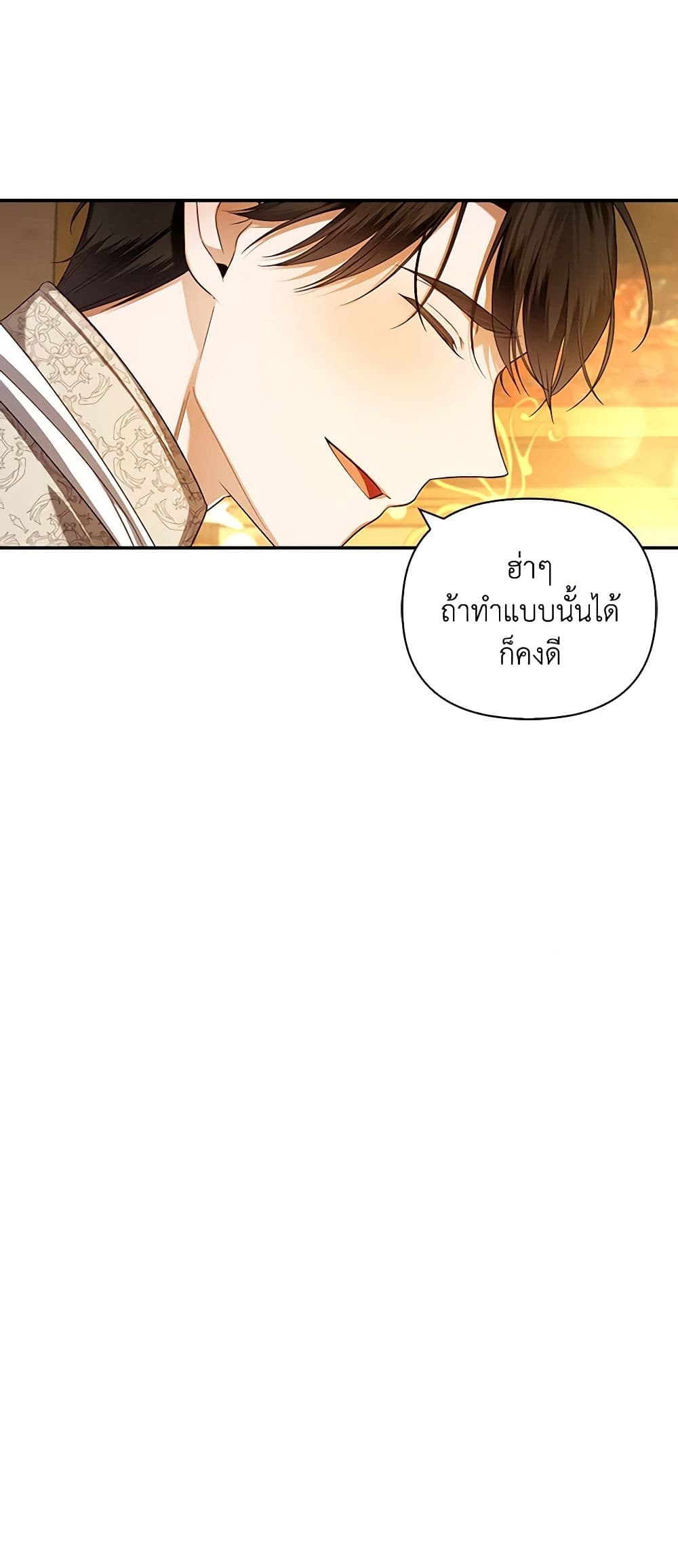 อ่านการ์ตูน How to Hide the Emperor’s Child 72 ภาพที่ 36