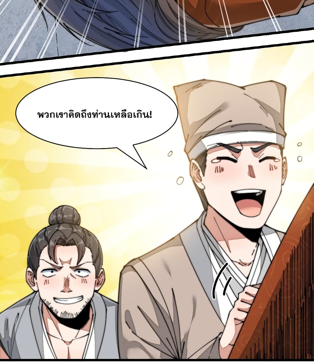 อ่านการ์ตูน I’m Really Not the Son of Luck 27 ภาพที่ 35