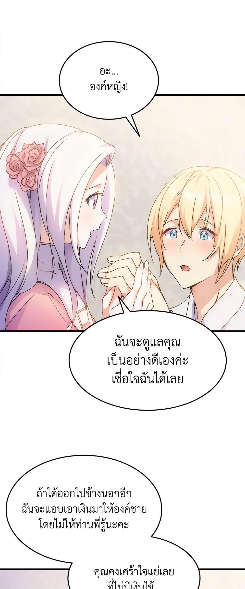 อ่านการ์ตูน I Tried To Persuade My Brother And He Entrusted The Male Lead To Me 30 ภาพที่ 49