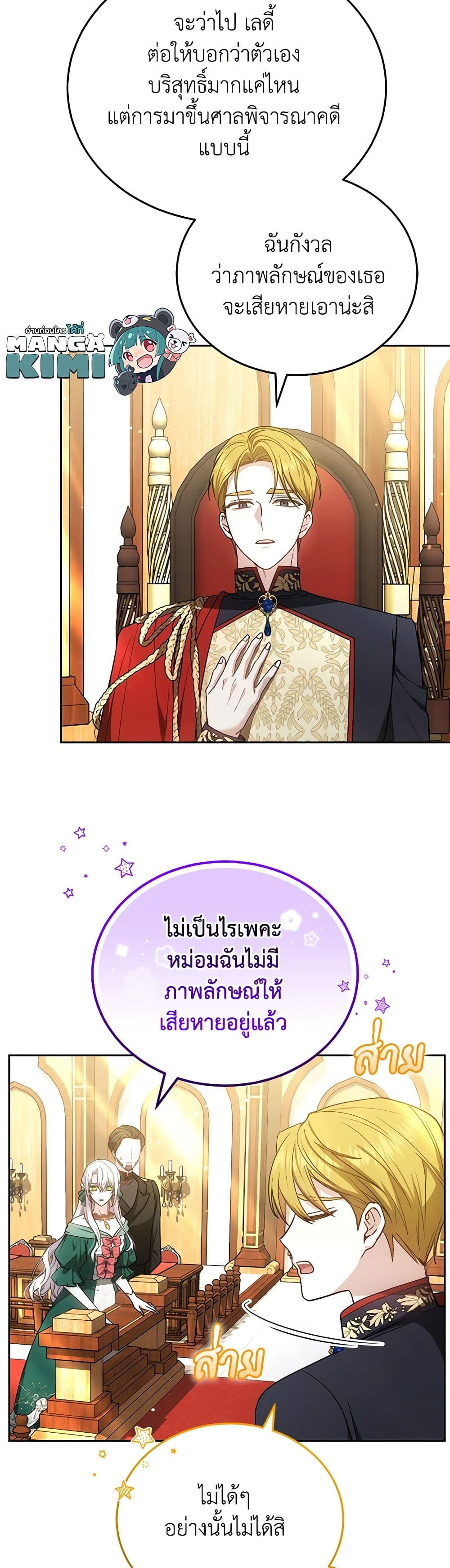 อ่านการ์ตูน The Male Lead’s Nephew Loves Me So Much 84 ภาพที่ 28