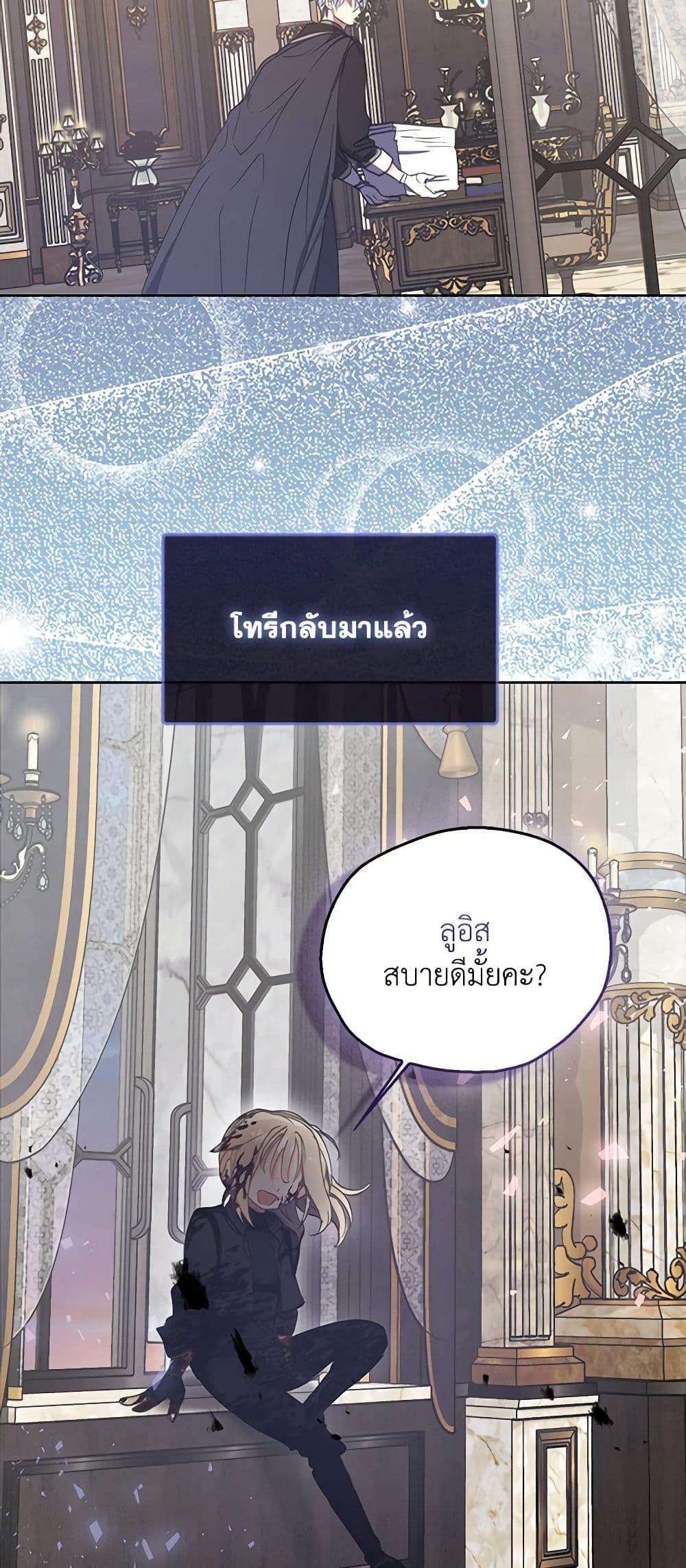 อ่านการ์ตูน Your Majesty, Please Spare Me This Time 129 ภาพที่ 27