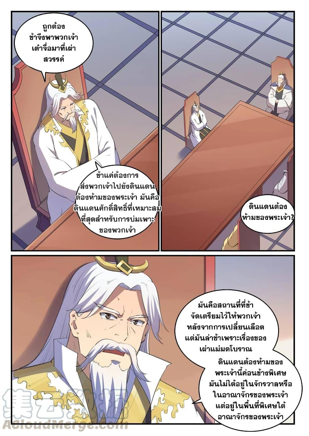 อ่านการ์ตูน Bailian Chengshen 714 ภาพที่ 13