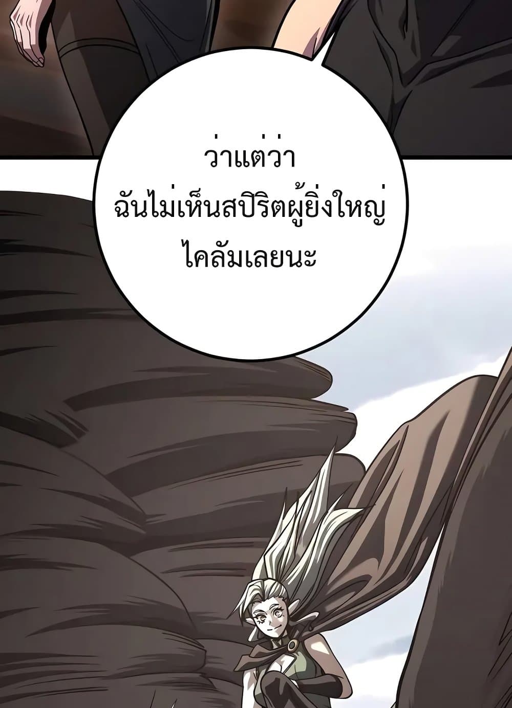 อ่านการ์ตูน I Picked A Hammer To Save The World 80 ภาพที่ 57