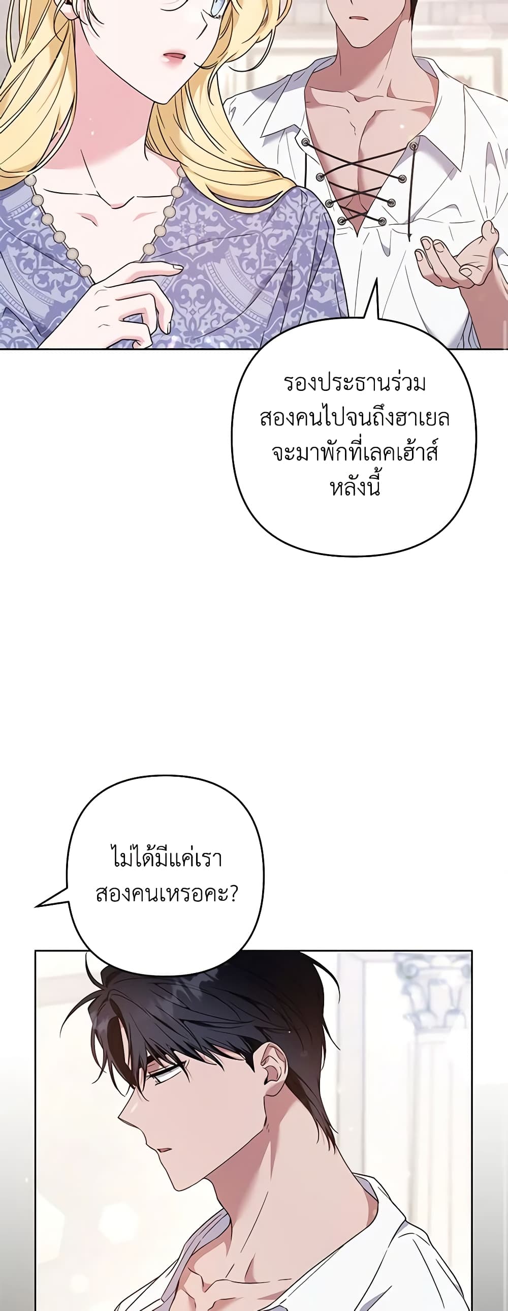 อ่านการ์ตูน What It Means to Be You 106 ภาพที่ 52