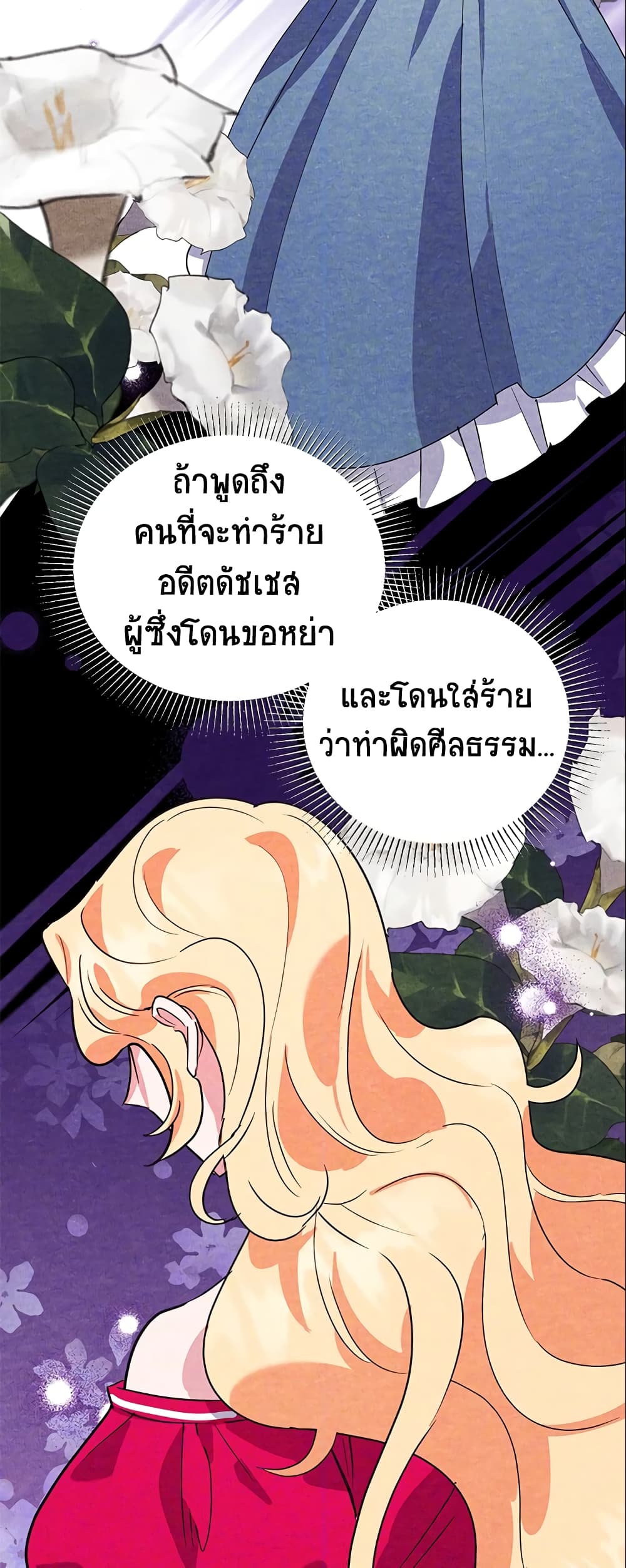 อ่านการ์ตูน A Divorced Evil Lady Bakes Cakes 16 ภาพที่ 27