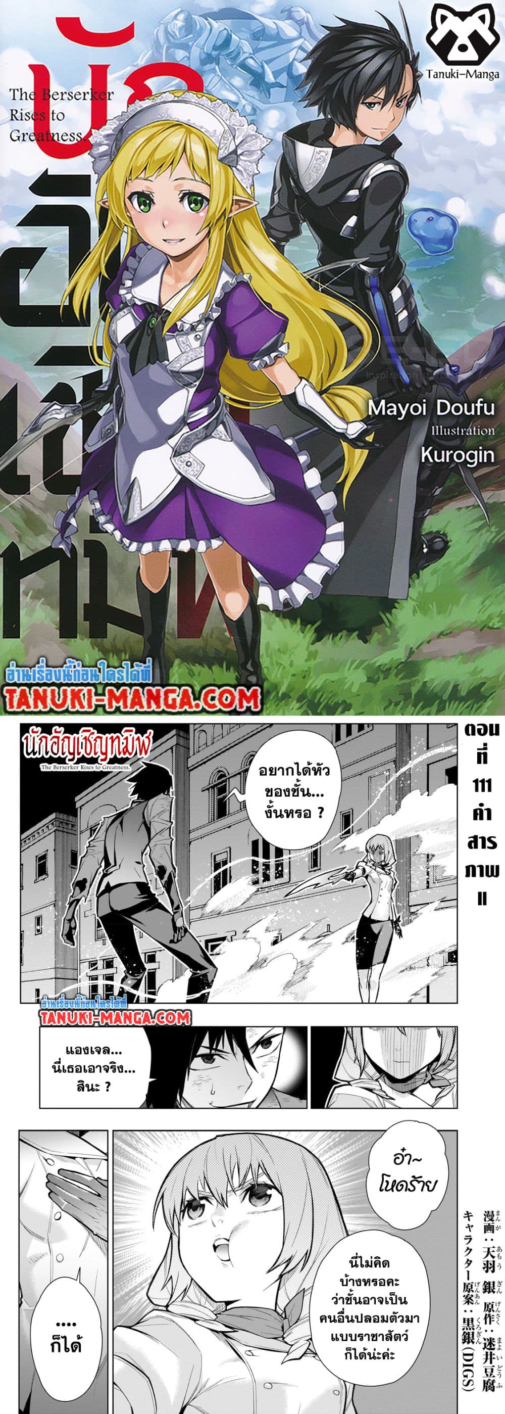 อ่านการ์ตูน Kuro no Shoukanshi 111 ภาพที่ 1