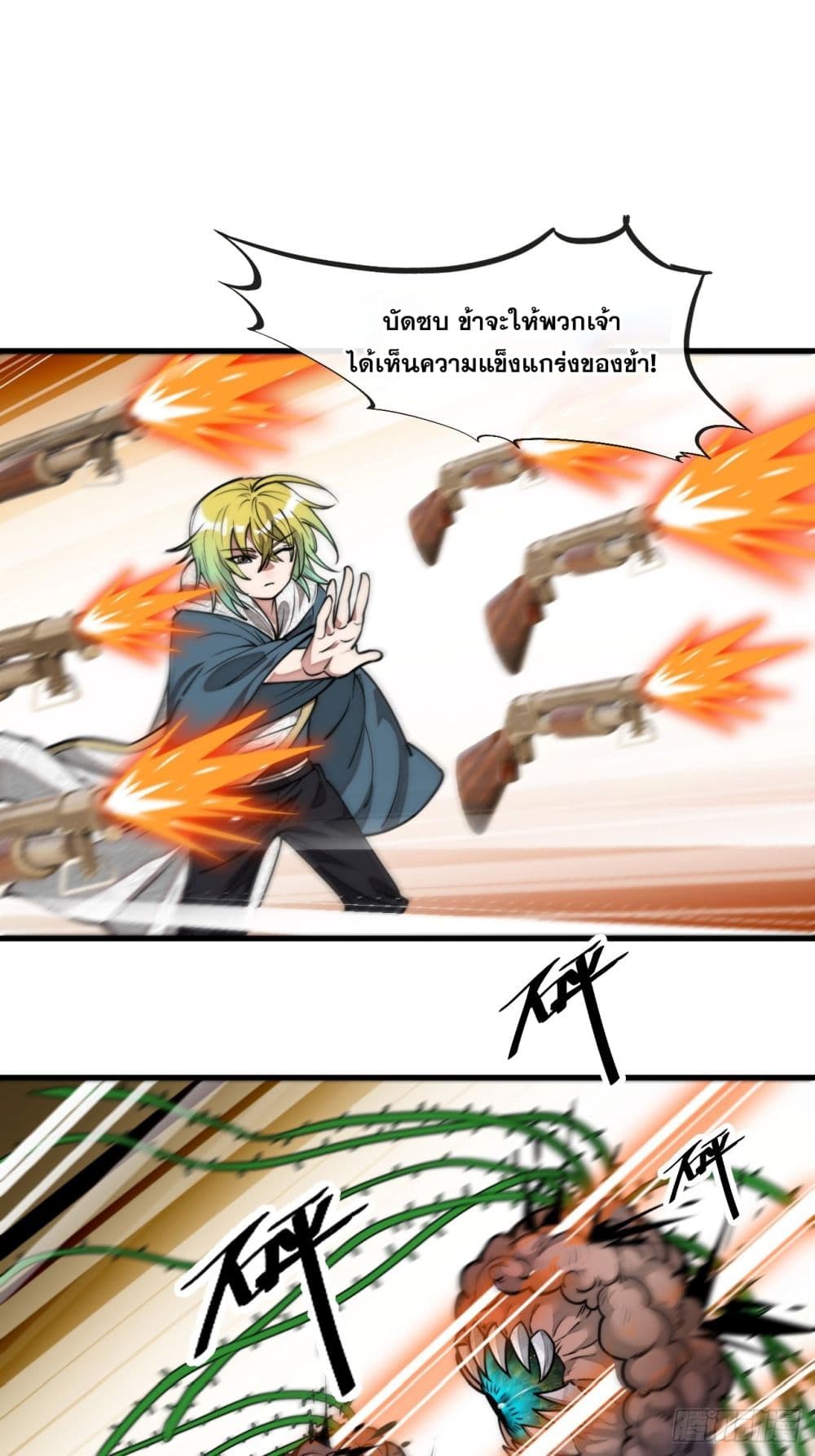 อ่านการ์ตูน I’m Really Not the Son of Luck 94 ภาพที่ 39