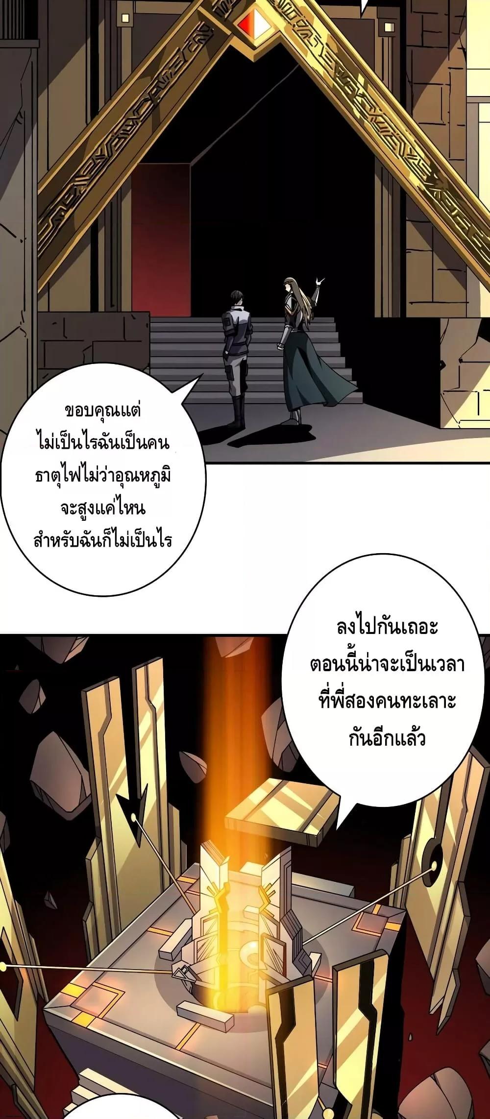 อ่านการ์ตูน King Account at the Start 281 ภาพที่ 27