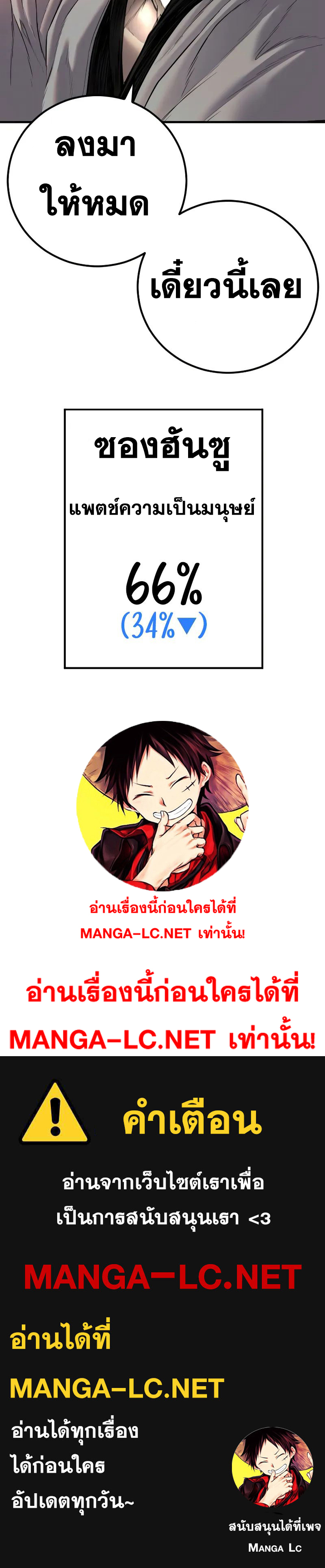 อ่านการ์ตูน Manager Kim 138 ภาพที่ 11