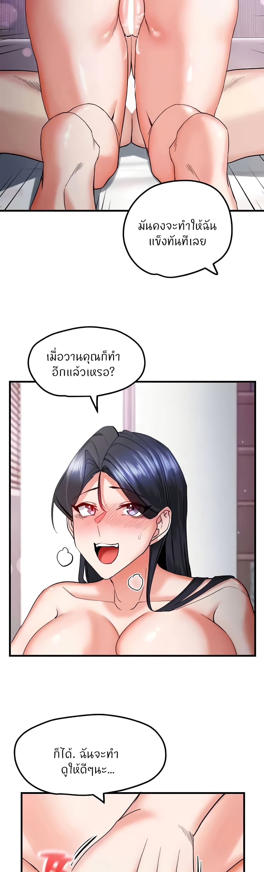 อ่านการ์ตูน Sexual Guidance Officer 18 ภาพที่ 12