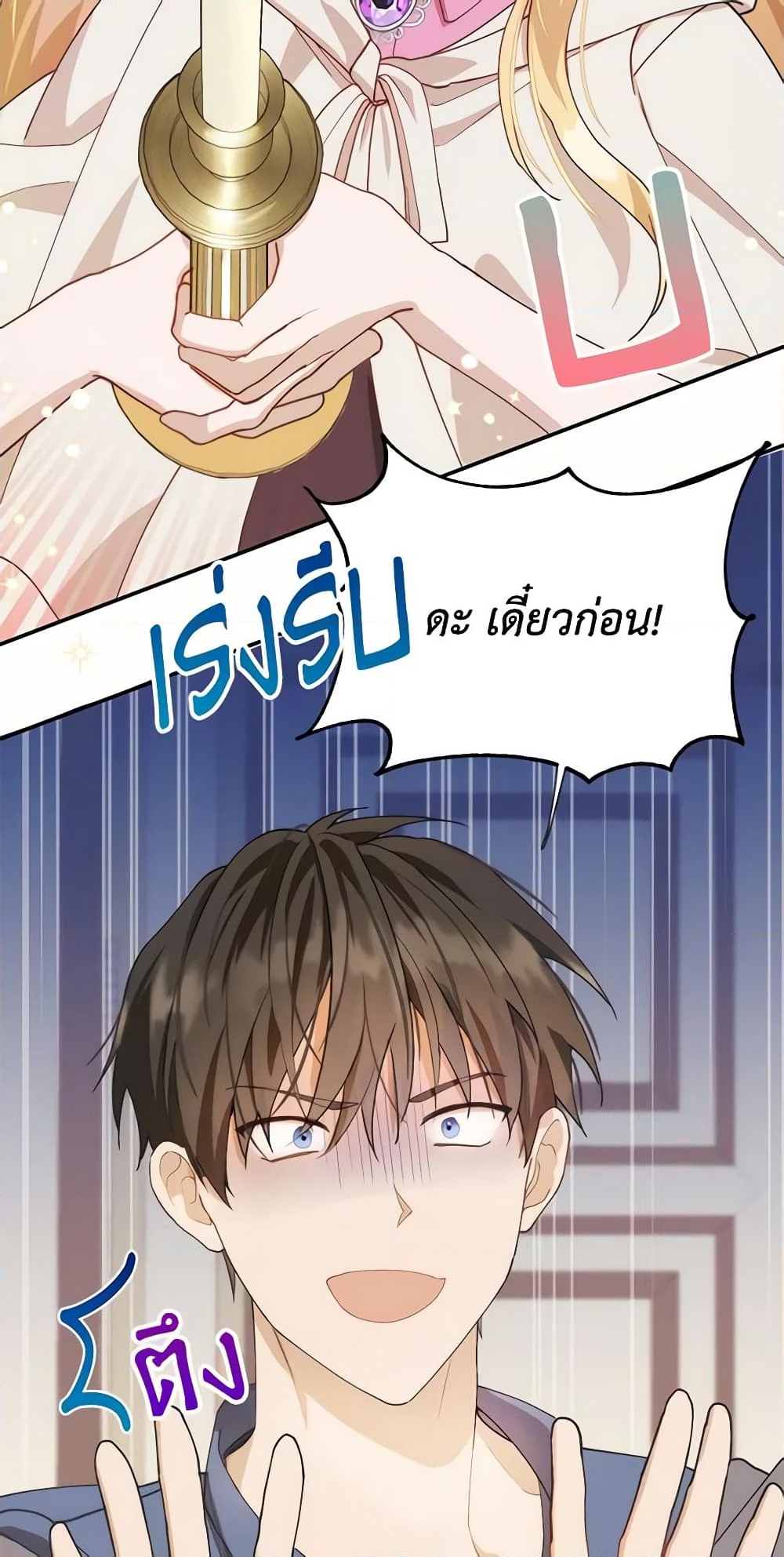 อ่านการ์ตูน Carefully Choosing a Husband 11 ภาพที่ 60