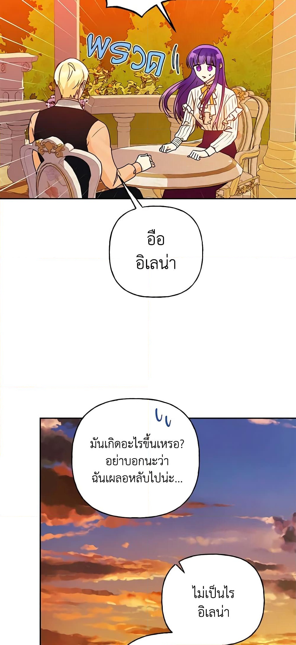 อ่านการ์ตูน Elena Evoy Observation Diary 46 ภาพที่ 15