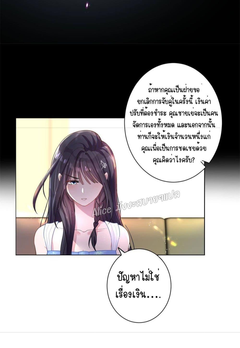 อ่านการ์ตูน I Was Rocked to the World’s RichestMan in a Matchmaking Office 2 ภาพที่ 19