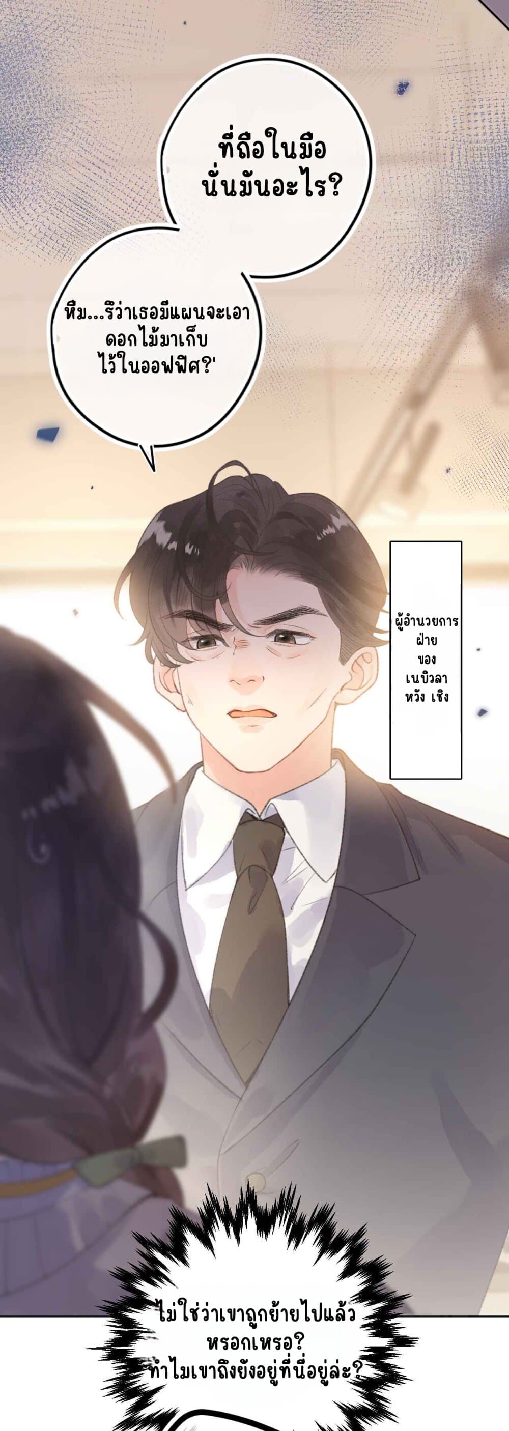 อ่านการ์ตูน My Ex-Girlfriend Became My Boss 1 ภาพที่ 9