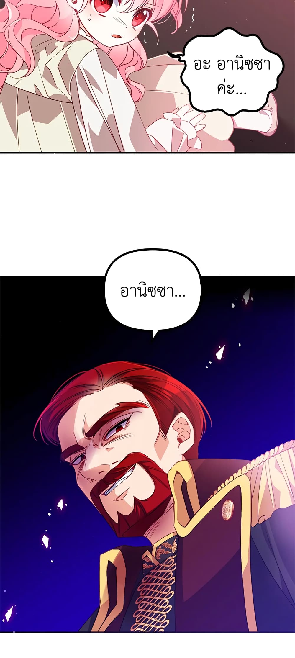 อ่านการ์ตูน The Precious Sister of The Villainous 22 ภาพที่ 40