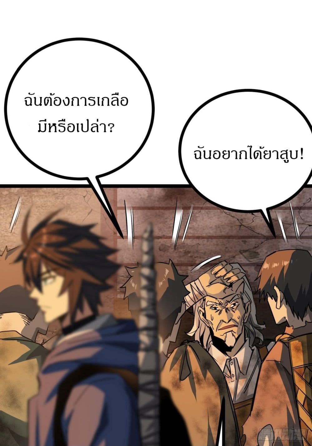 อ่านการ์ตูน This Game Is Too Realistic 14 ภาพที่ 43