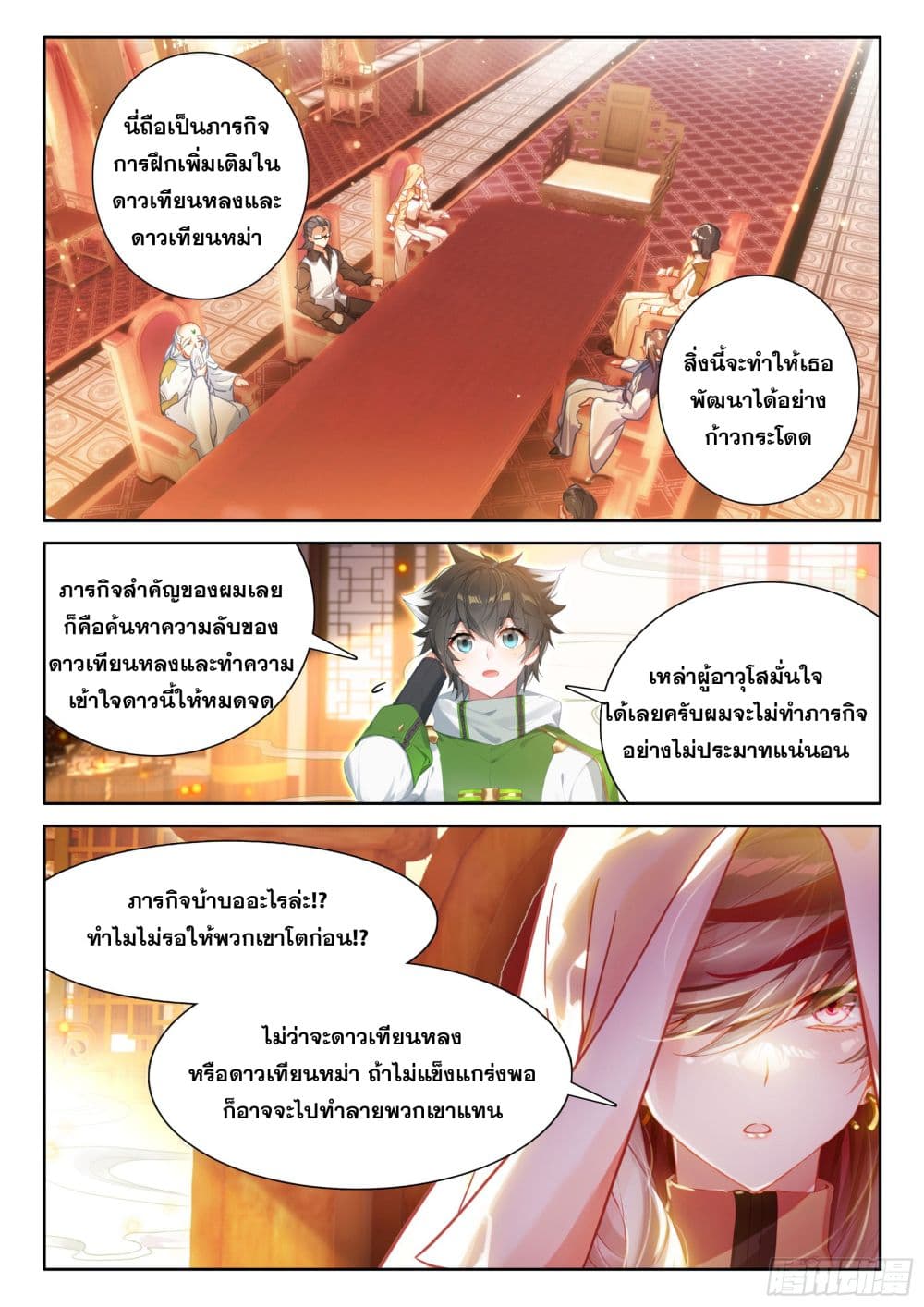 อ่านการ์ตูน Douluo Dalu IV 421 ภาพที่ 8