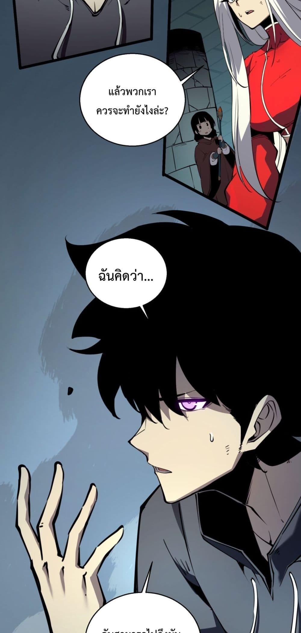 อ่านการ์ตูน I Became The King by Scavenging 9 ภาพที่ 18