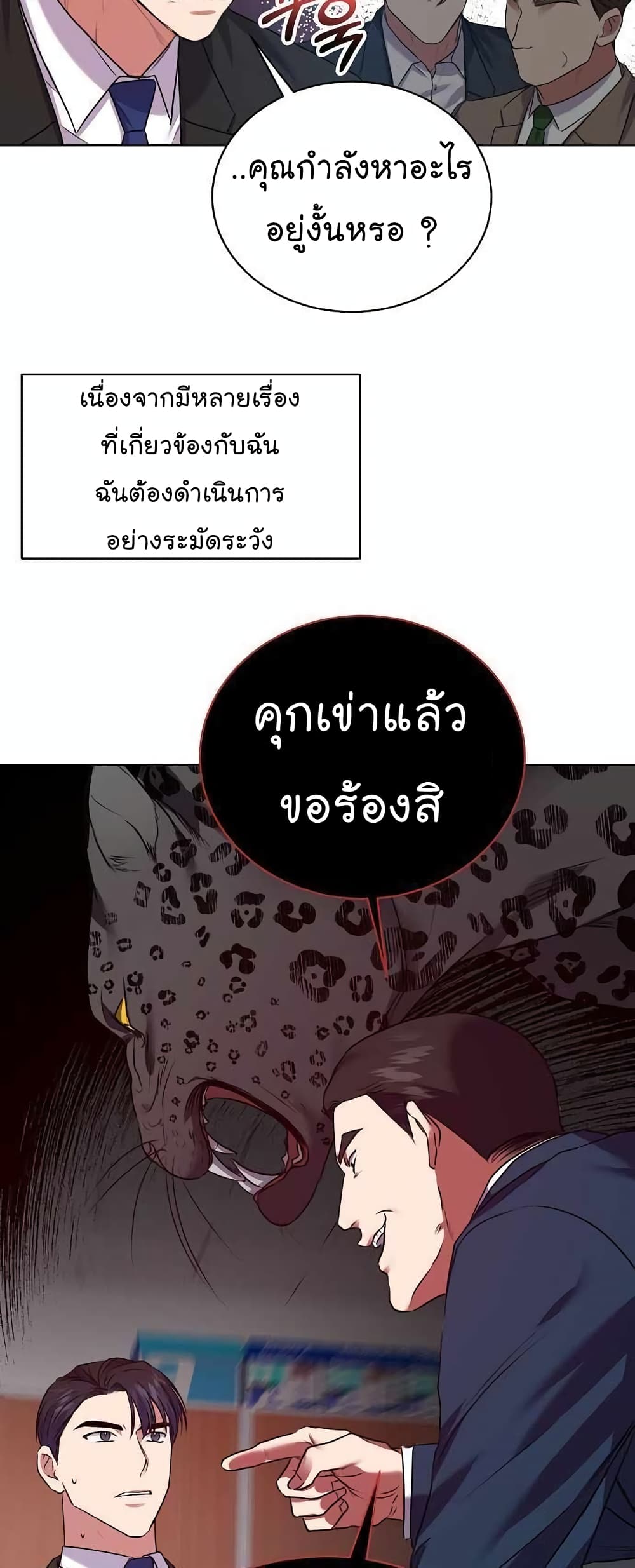 อ่านการ์ตูน National Tax Service Thug 15 ภาพที่ 30