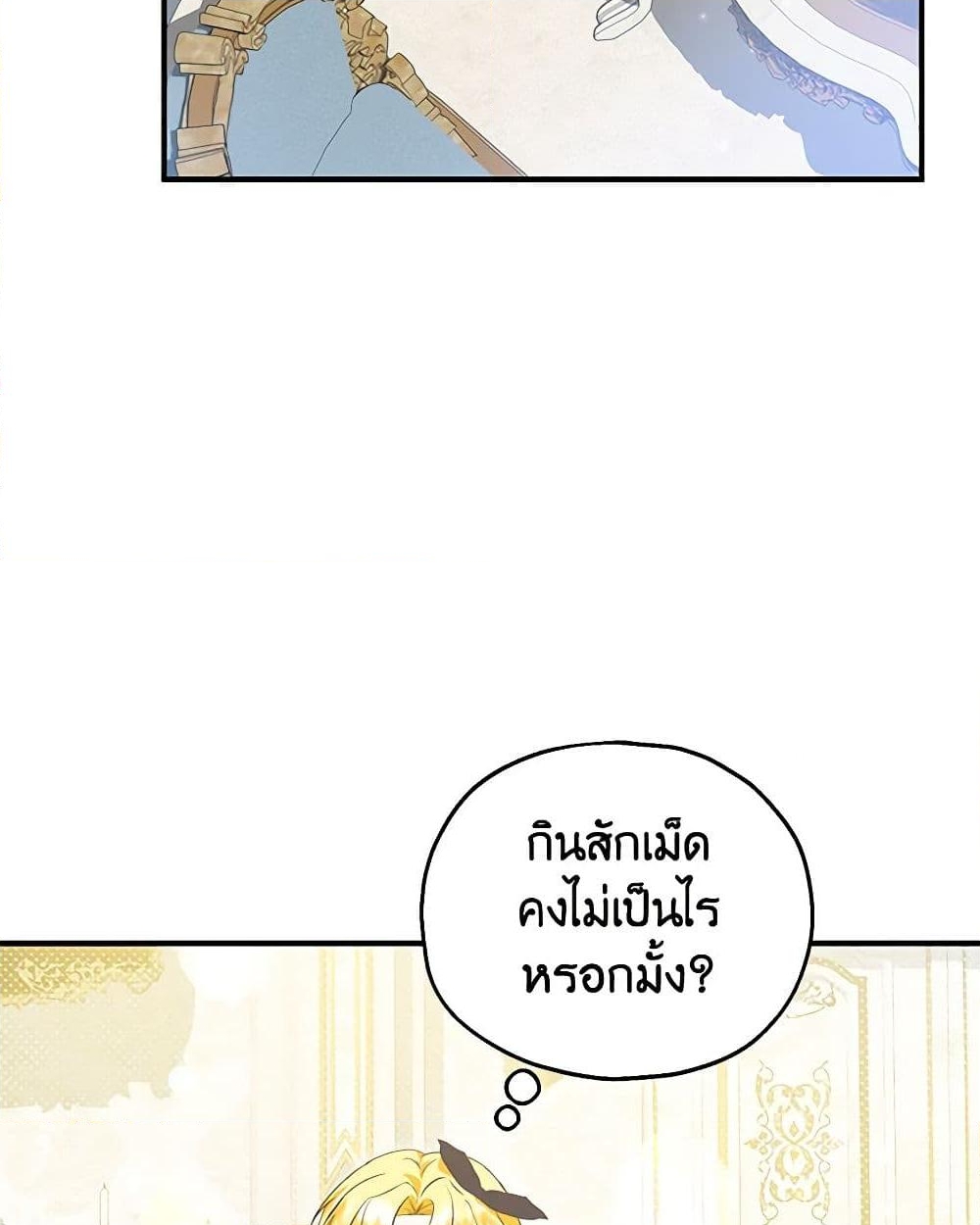 อ่านการ์ตูน The Adopted Daughter-in-law Wants To Leave 58 ภาพที่ 32