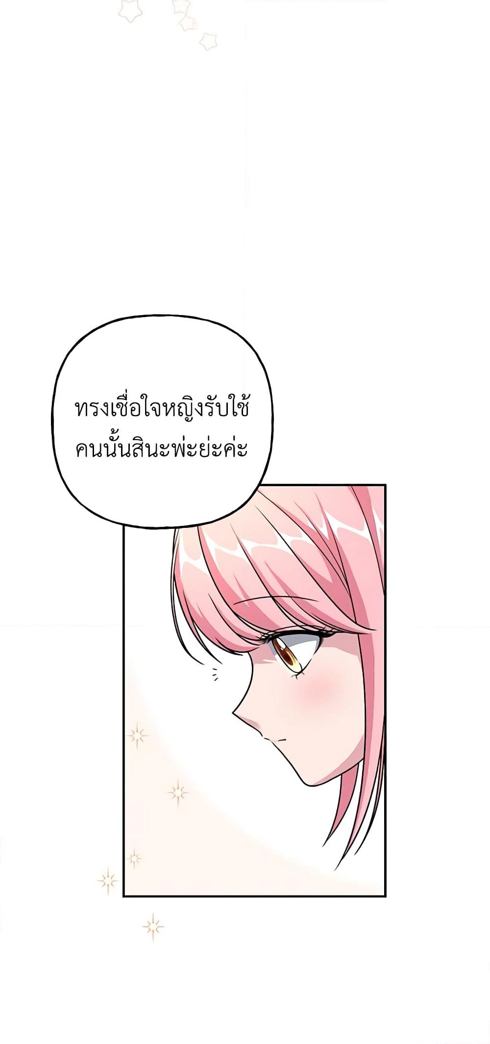 อ่านการ์ตูน The Villain’s Young Backer 9 ภาพที่ 58