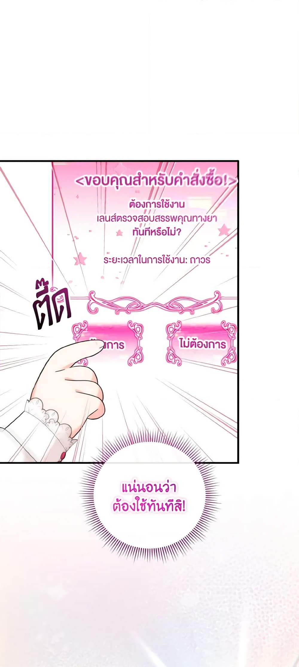 อ่านการ์ตูน Baby Pharmacist Princess 26 ภาพที่ 57