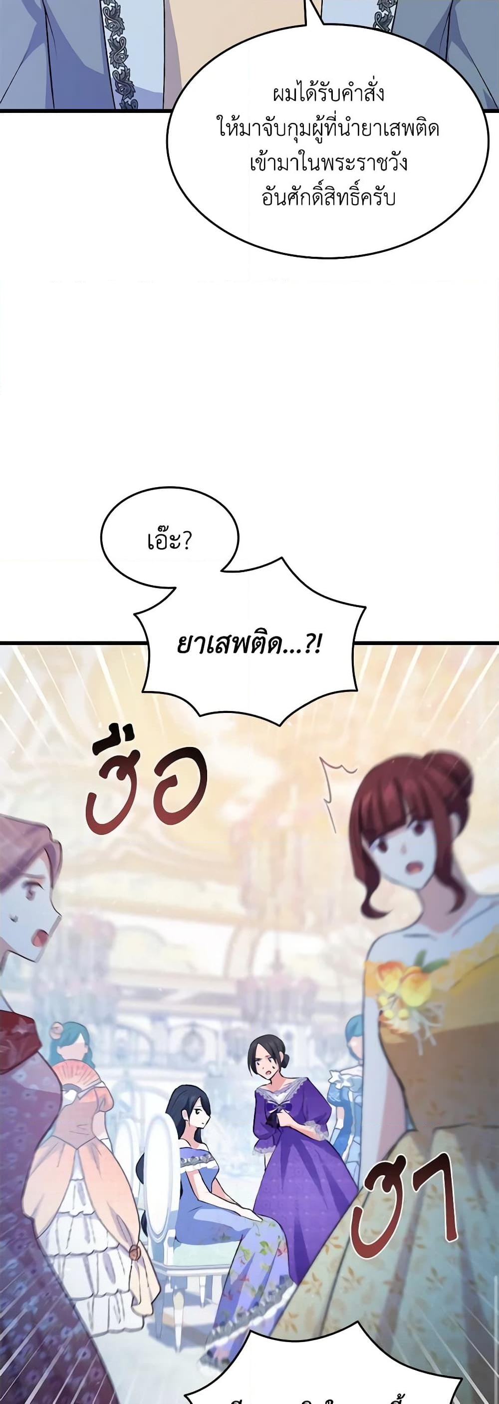 อ่านการ์ตูน I Tried To Persuade My Brother And He Entrusted The Male Lead To Me 85 ภาพที่ 31