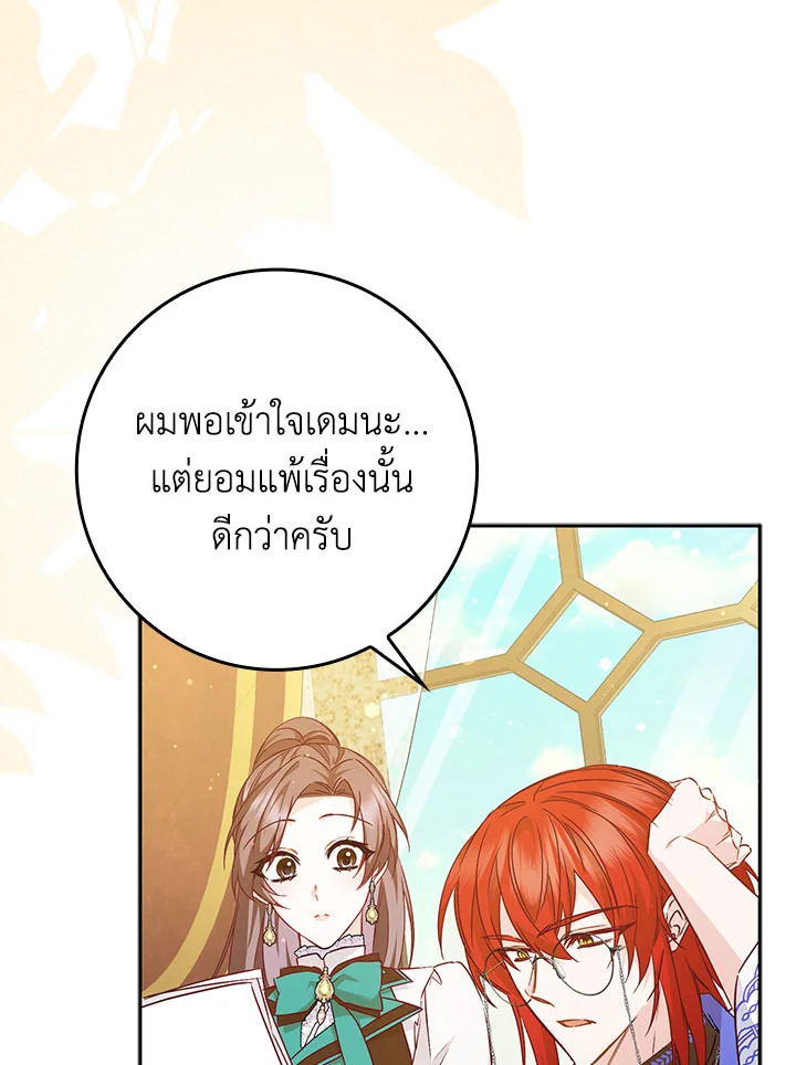 อ่านการ์ตูน I Won’t Pick Up The Trash I Threw Away Again 41 (Season2) ภาพที่ 16