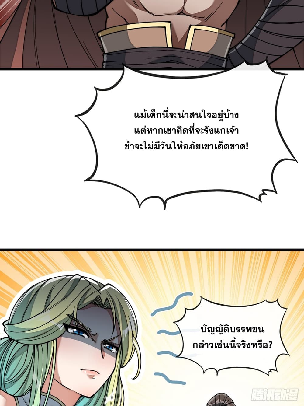 อ่านการ์ตูน I’m Really Not the Son of Luck 75 ภาพที่ 40