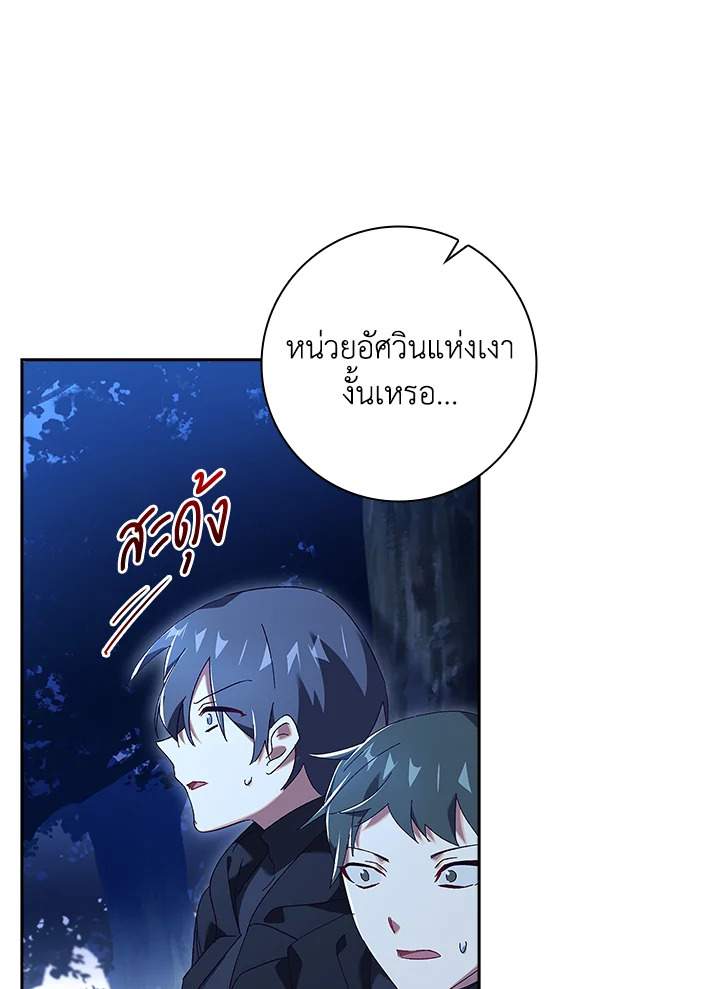 อ่านการ์ตูน The Princess in the Attic 44 ภาพที่ 71