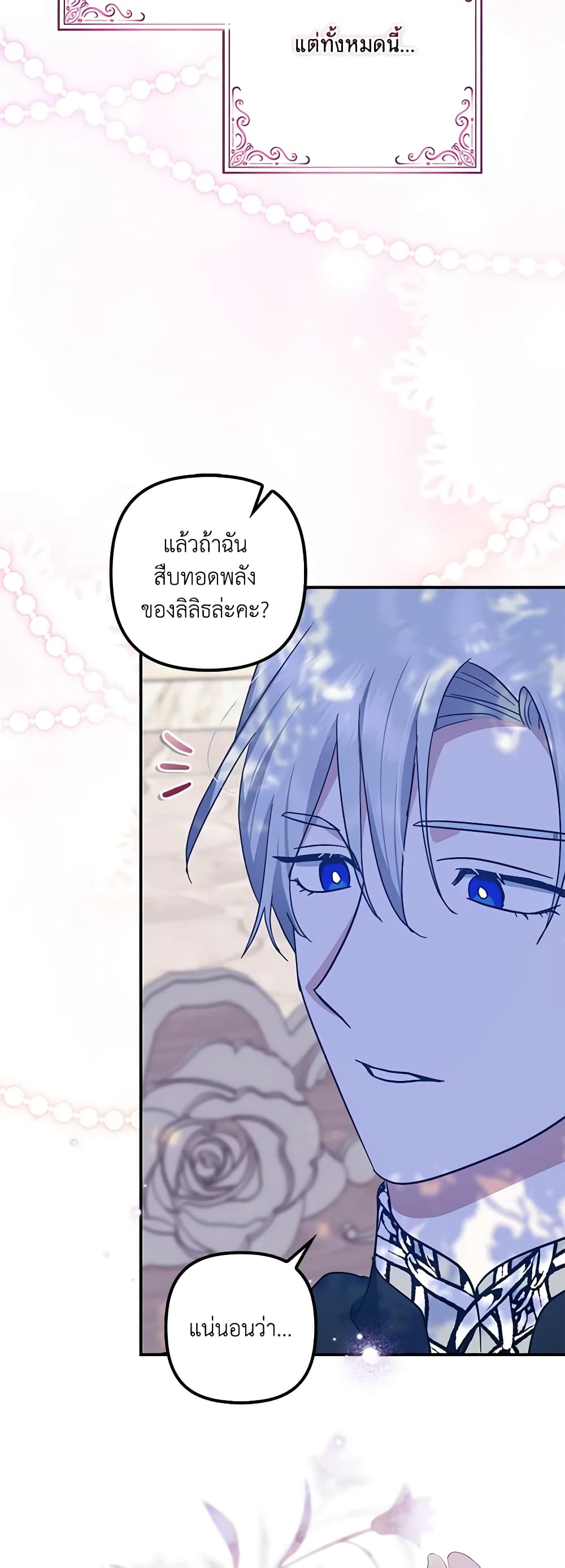 อ่านการ์ตูน The Adopted Daughter-in-law Wants To Leave 71 ภาพที่ 49