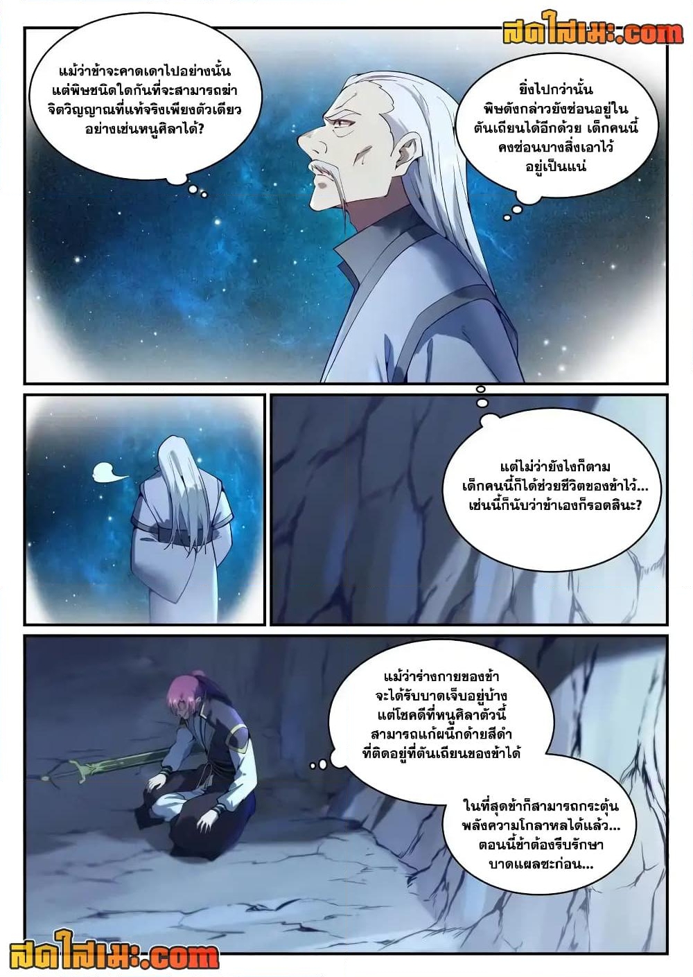 อ่านการ์ตูน Bailian Chengshen 842 ภาพที่ 12