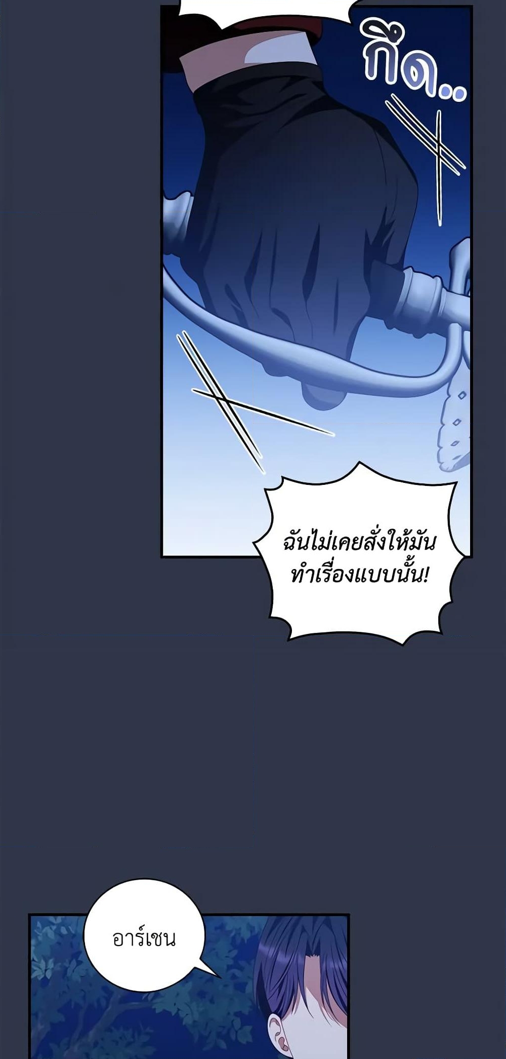 อ่านการ์ตูน I Raised Him Modestly, But He Came Back Obsessed With Me 29 ภาพที่ 8