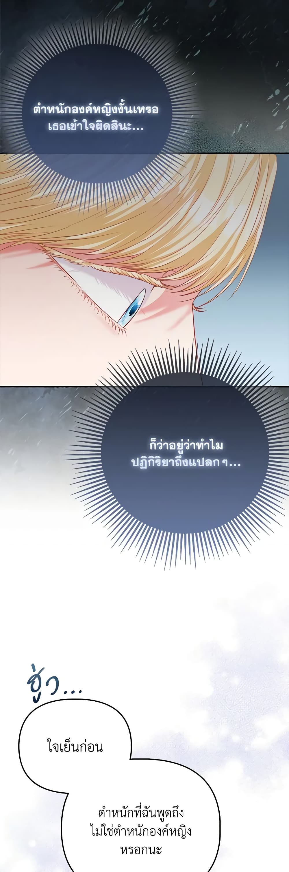 อ่านการ์ตูน I’m the Princess of All 26 ภาพที่ 8