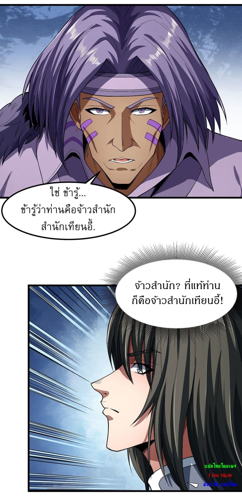 อ่านการ์ตูน God of Martial Arts 518 ภาพที่ 17