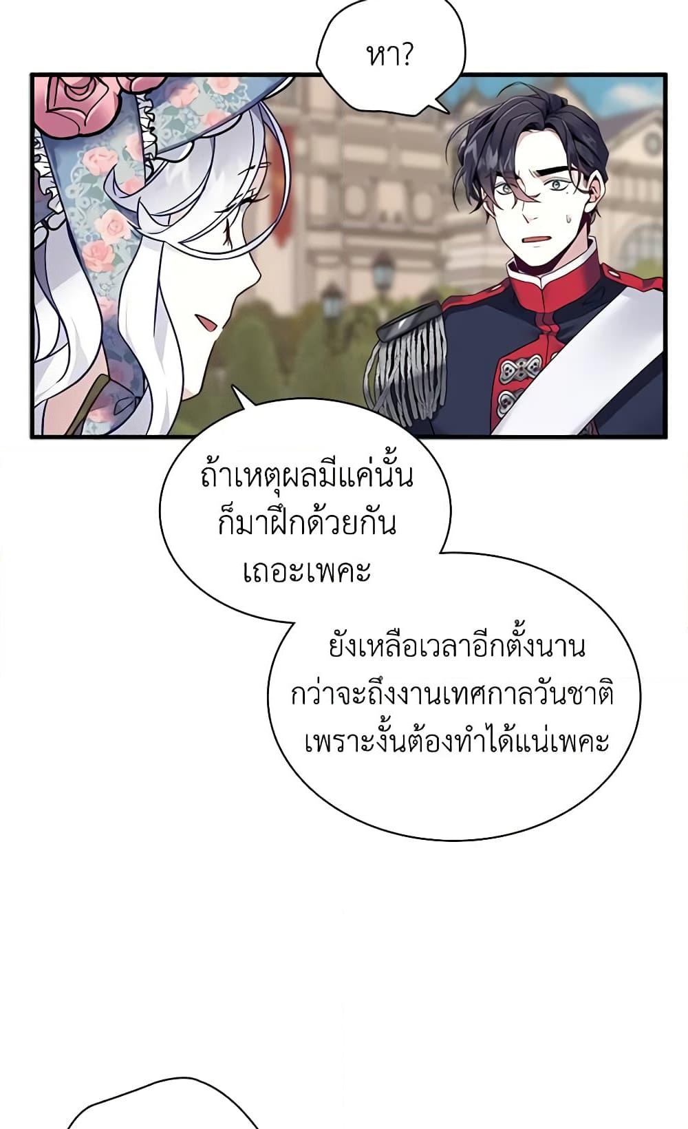 อ่านการ์ตูน Not-Sew-Wicked Stepmom 27 ภาพที่ 32