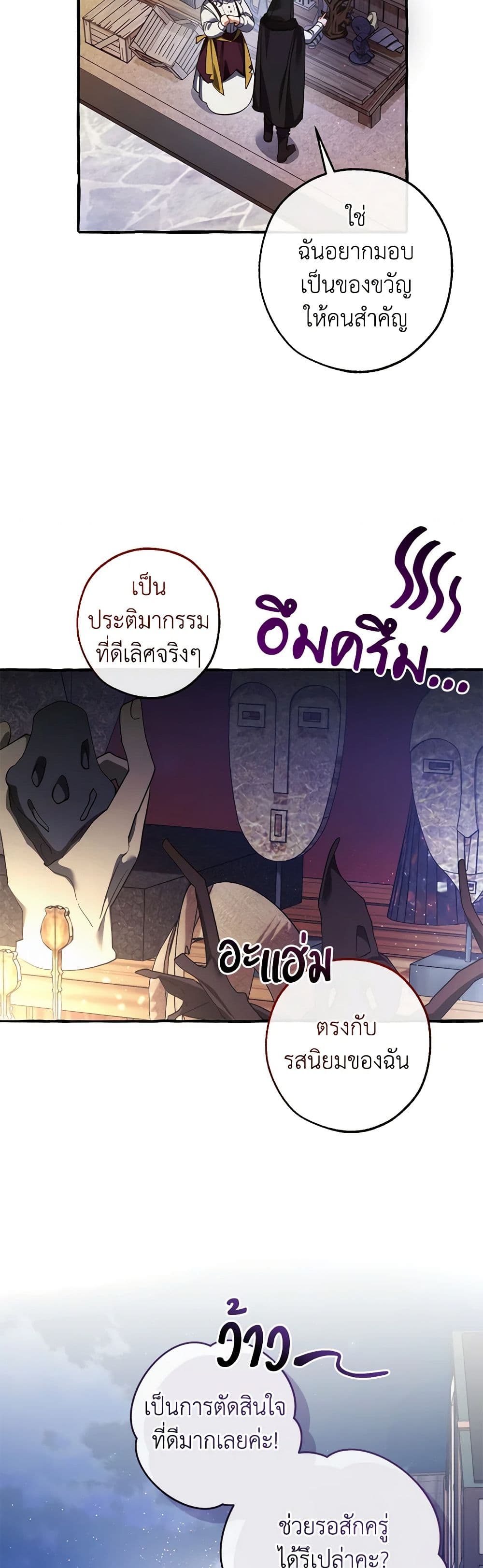 อ่านการ์ตูน Trash of the Count’s Family 129 ภาพที่ 37