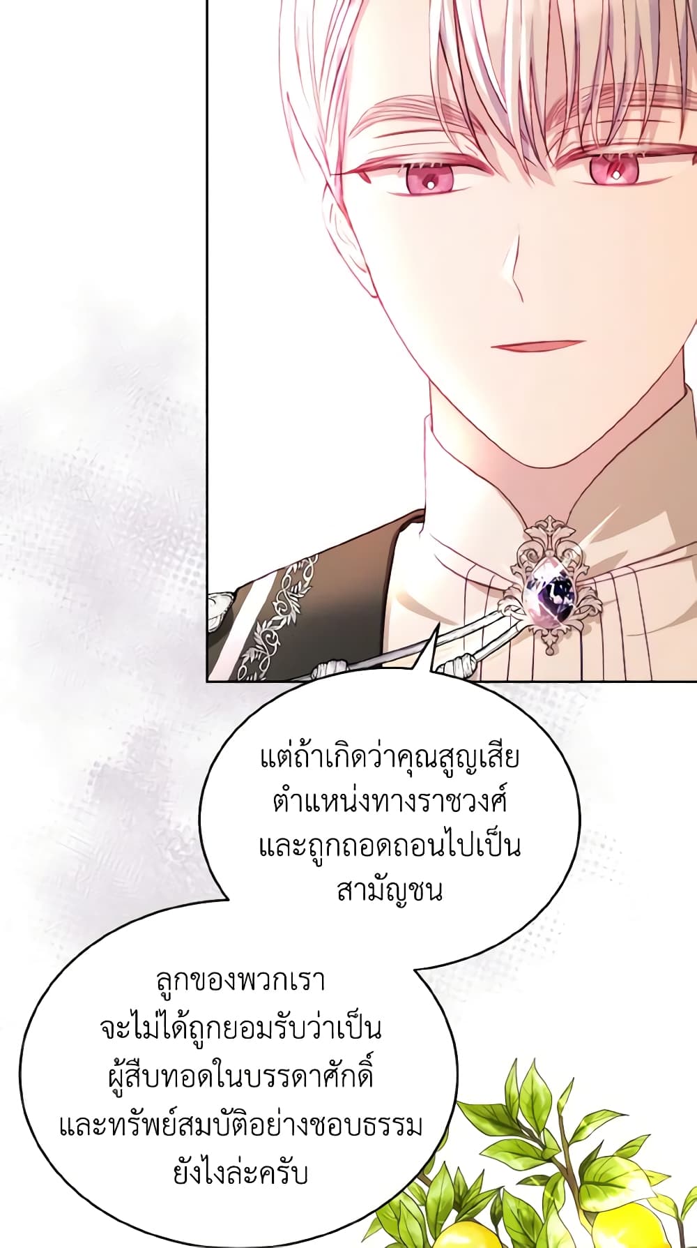 อ่านการ์ตูน My Father, the Possessive Demi-God 11 ภาพที่ 13