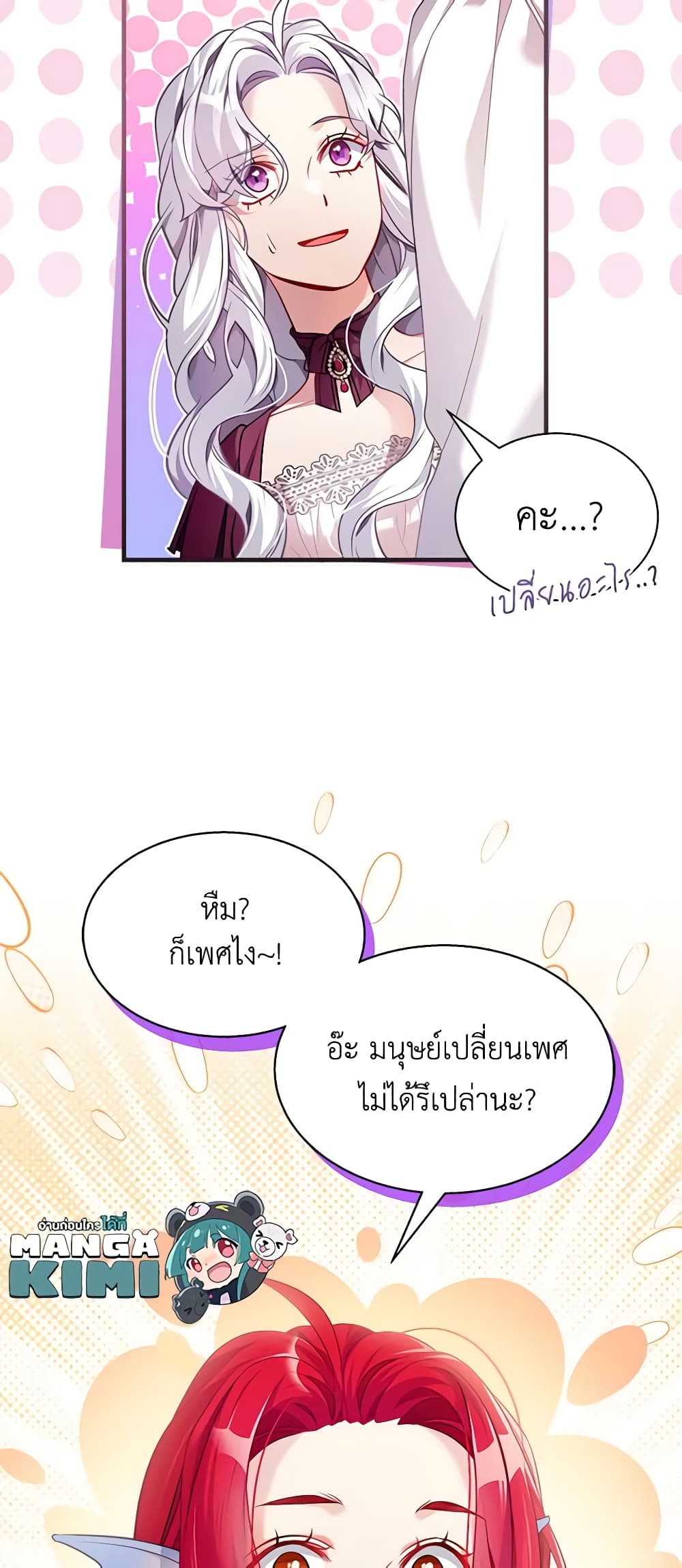 อ่านการ์ตูน Not-Sew-Wicked Stepmom 112 ภาพที่ 44